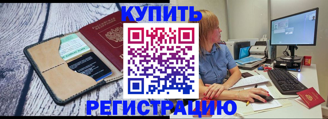 временная регистрация надежно в Туапсе