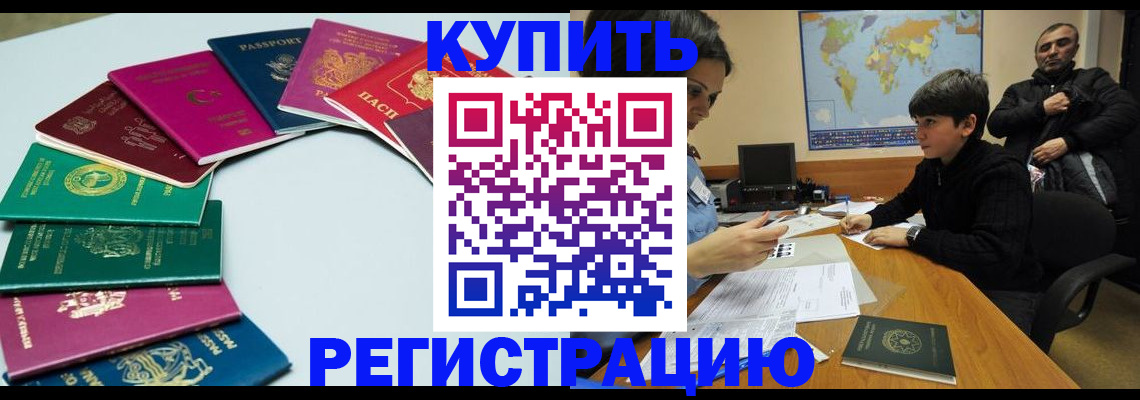 прописка в Туапсе